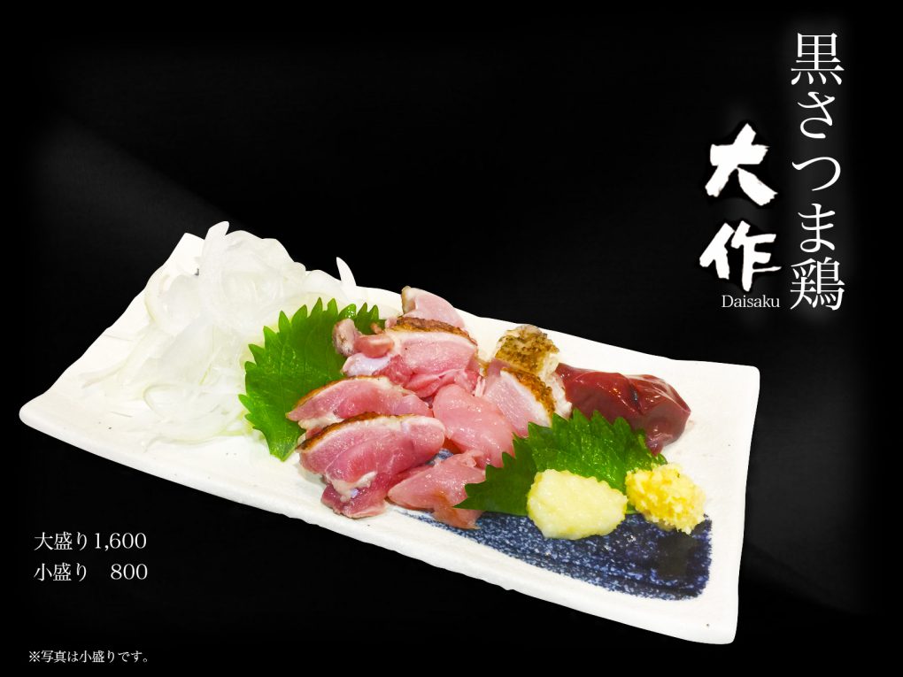 黒薩摩鶏大作